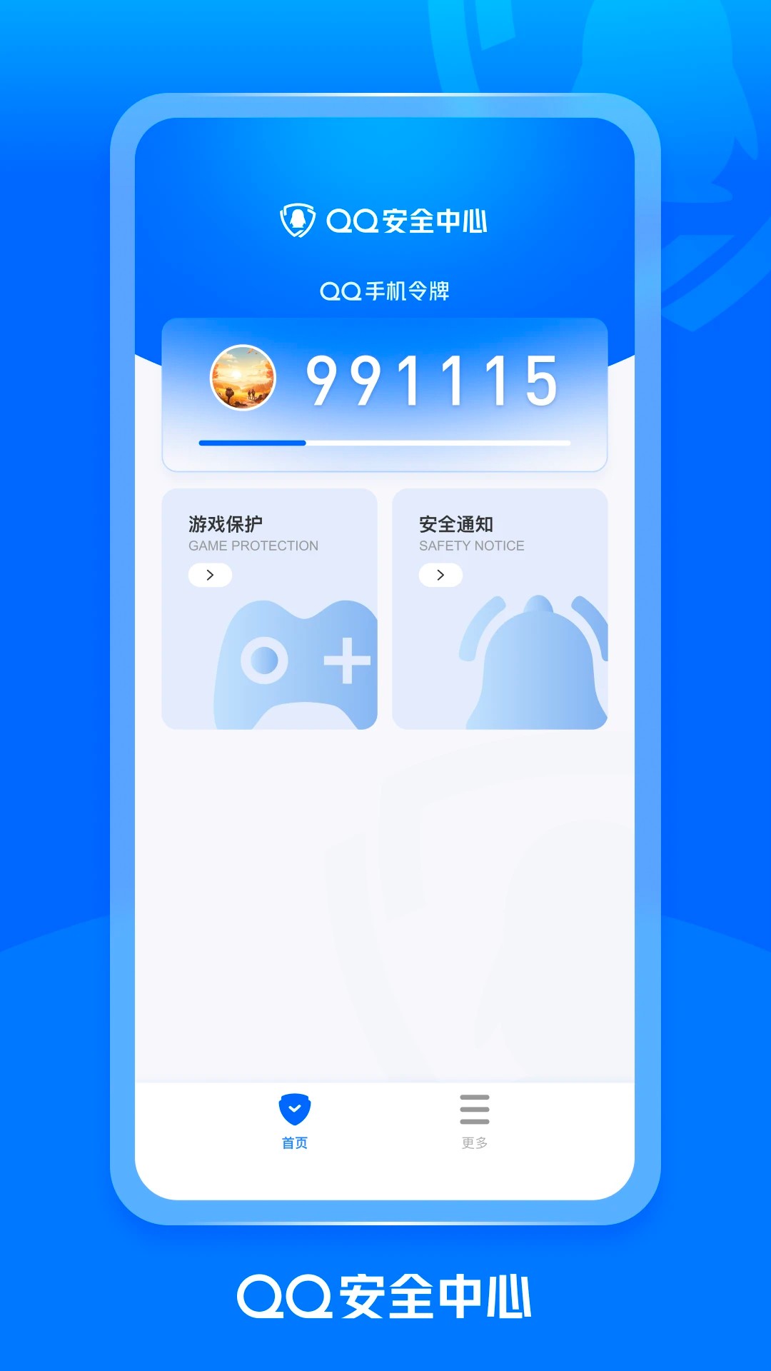 QQ安全中心网页版