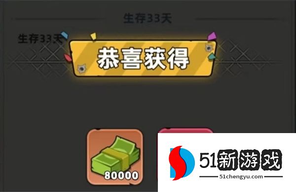 生存 33 天礼包码大全：2026 最新可用兑换码汇总