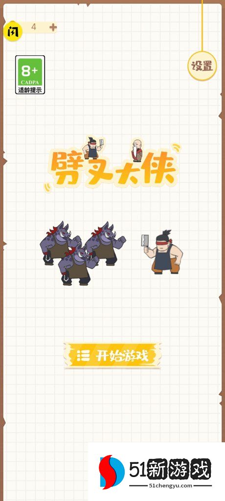 劈叉大侠