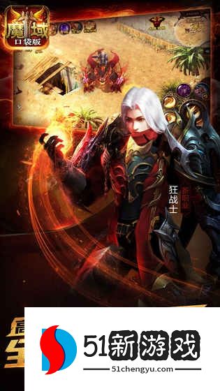魔域口袋版