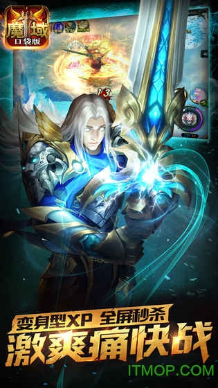 魔域口袋版