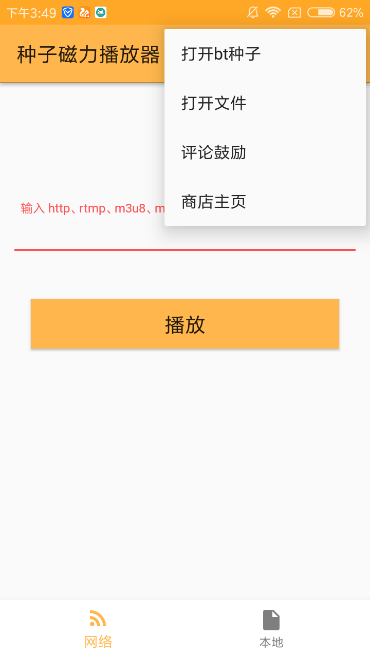 种子磁力播放器2026最新版