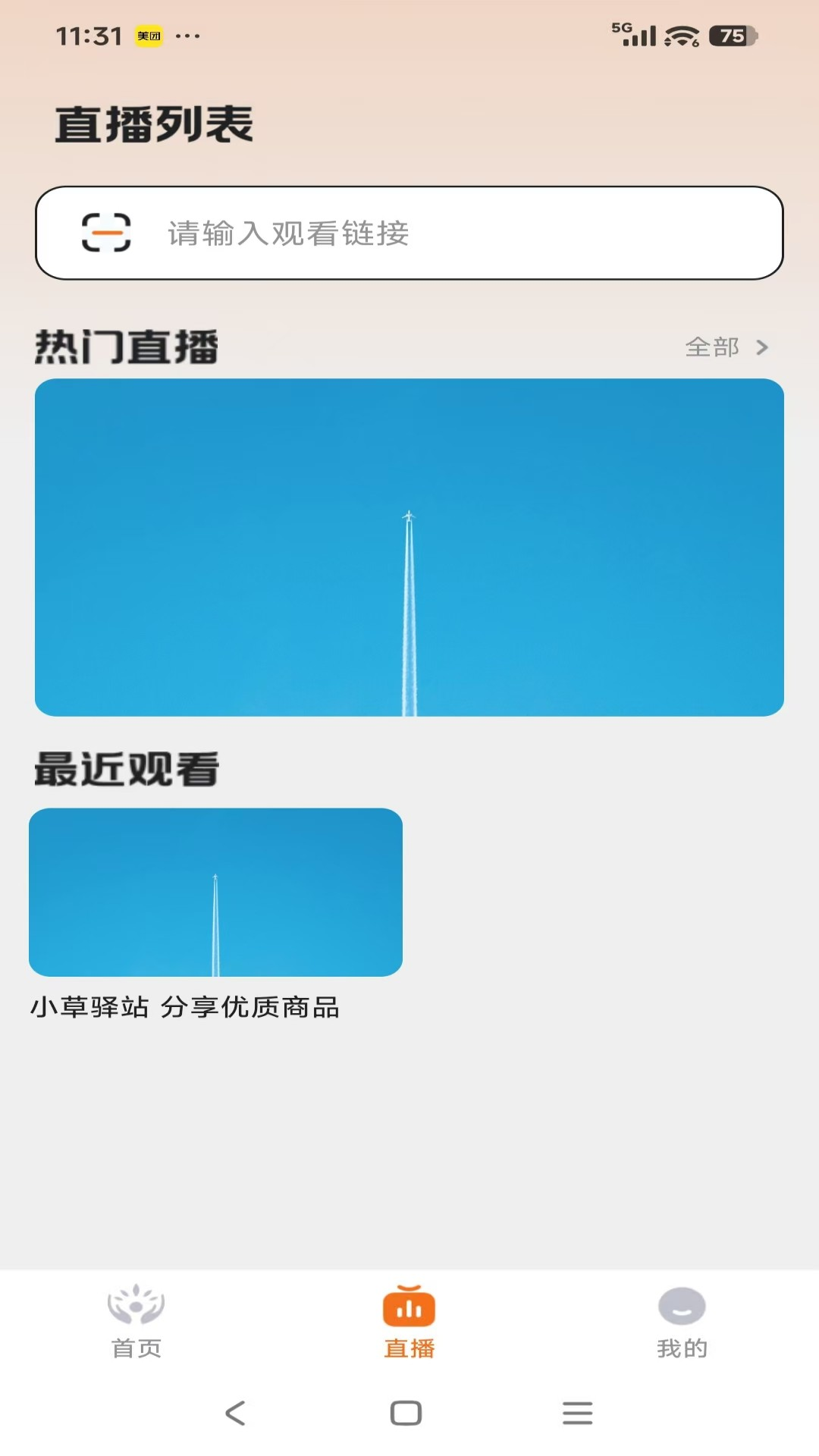小草驿站