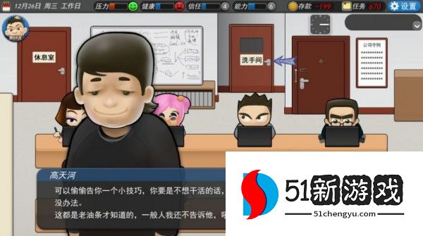 打工人模拟器