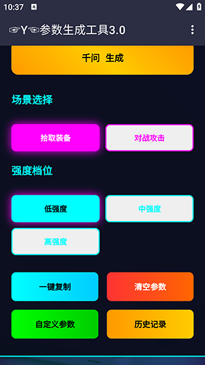 Y参数生成工具