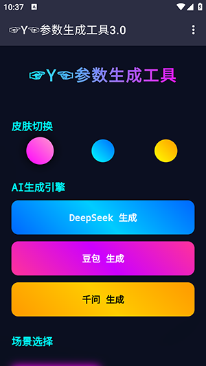 Y参数生成工具