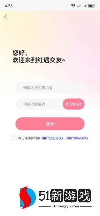红遇交友