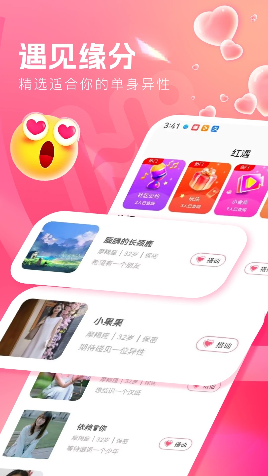红遇交友