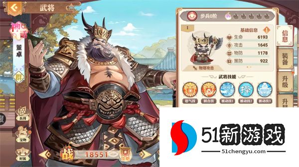 英杰传神话武将董卓及专属宝物介绍