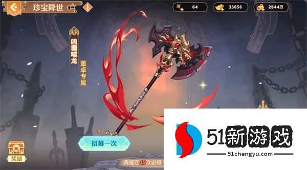 英杰传神话武将董卓及专属宝物介绍