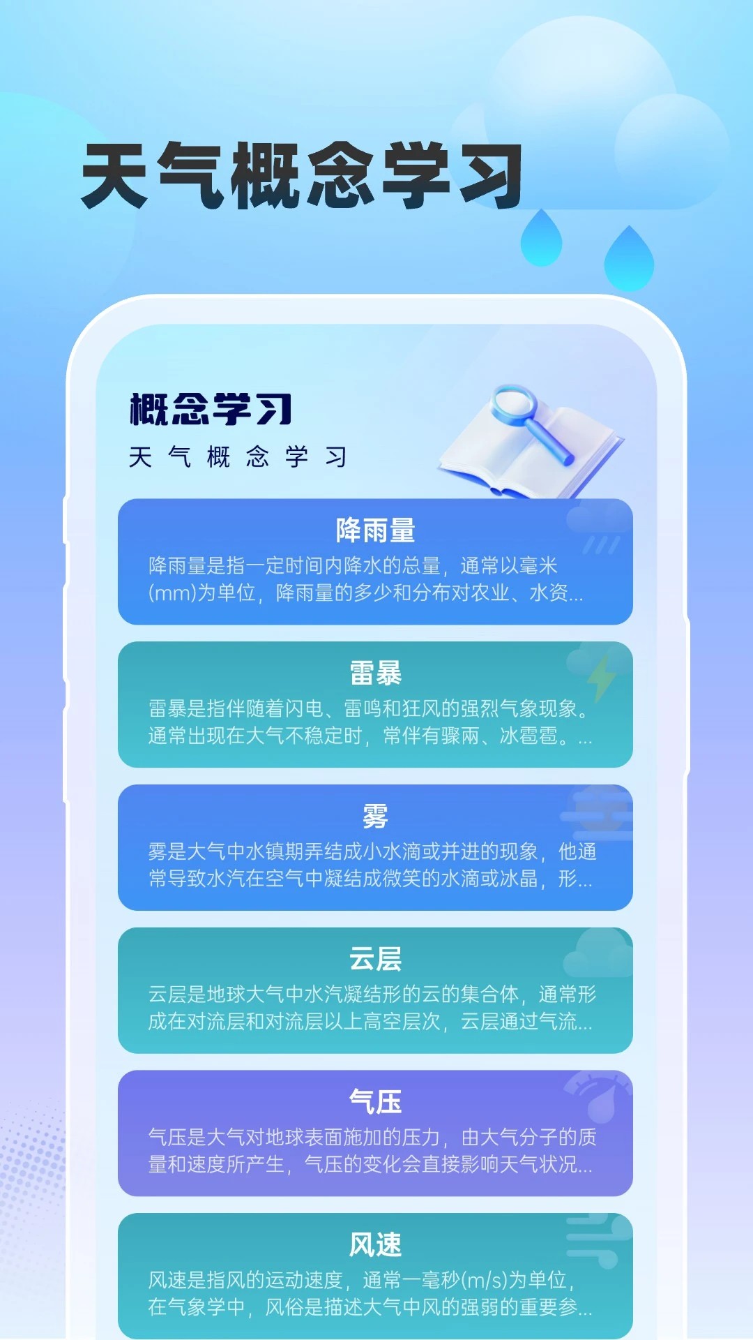 雨至天气