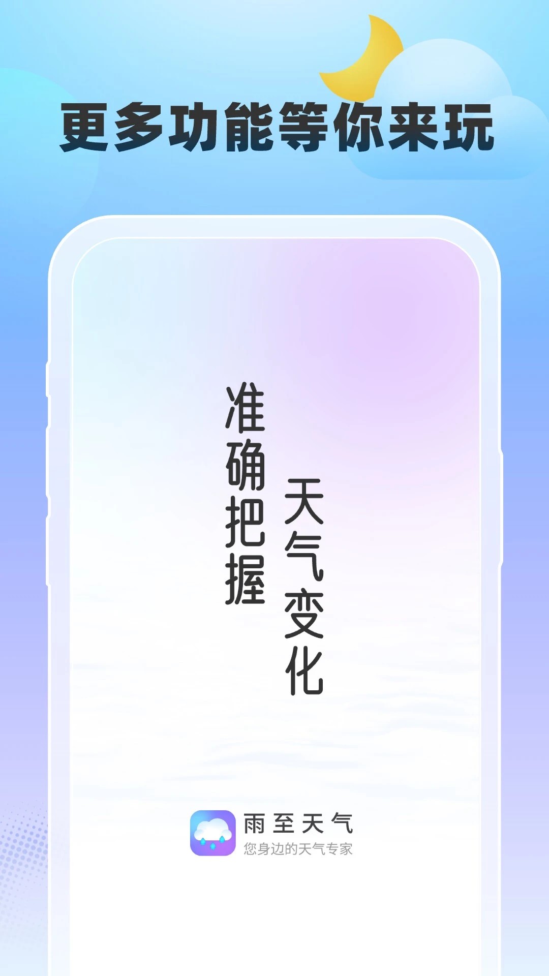 雨至天气