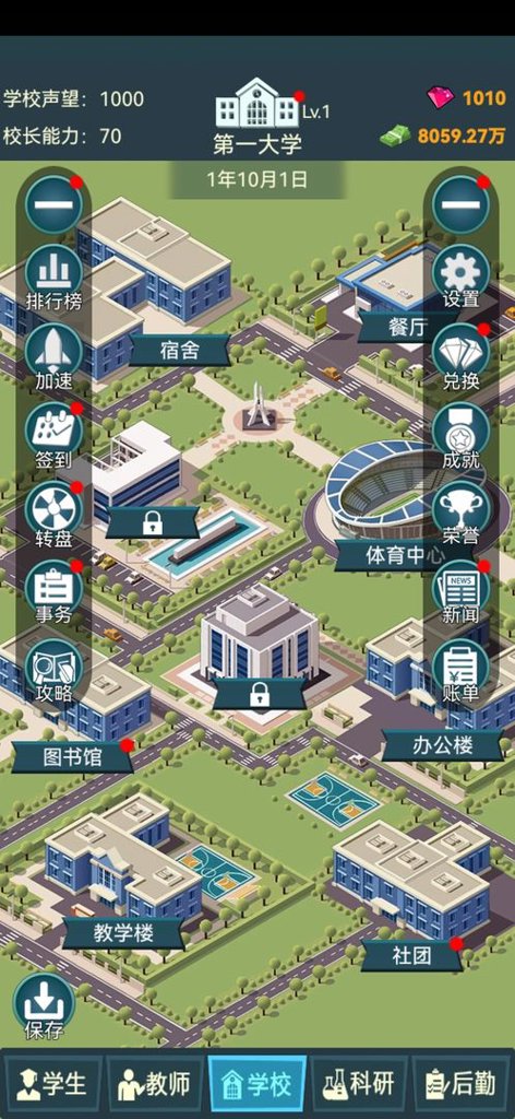 我的大学