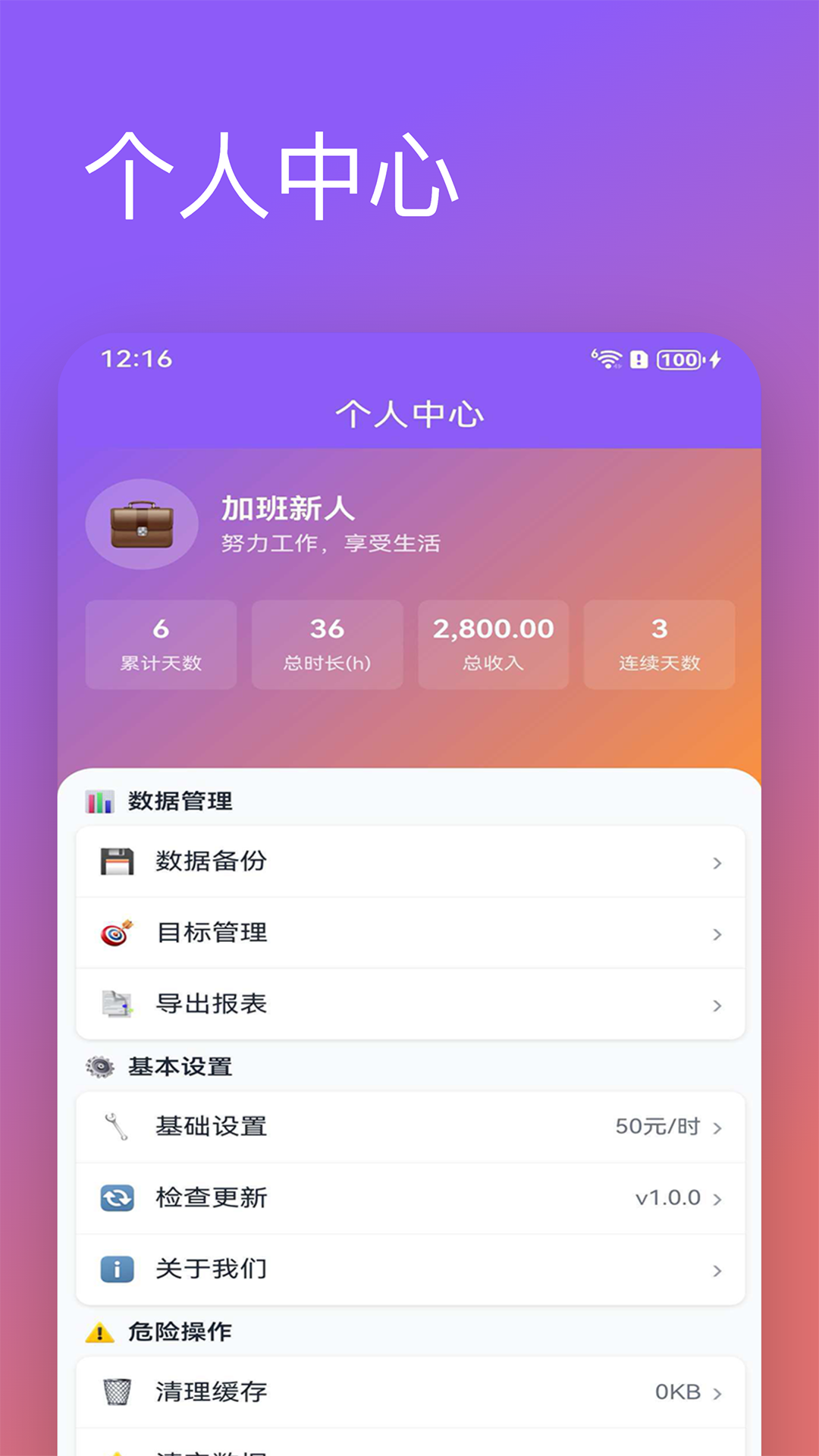 加班记