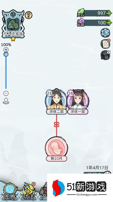 修仙世家模拟器