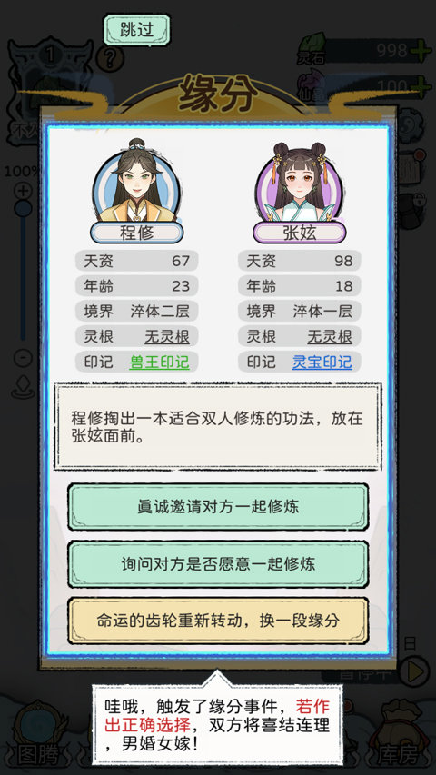 修仙世家模拟器