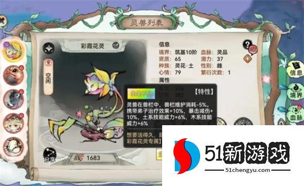 最强祖师弟子灵兽词条选择攻略