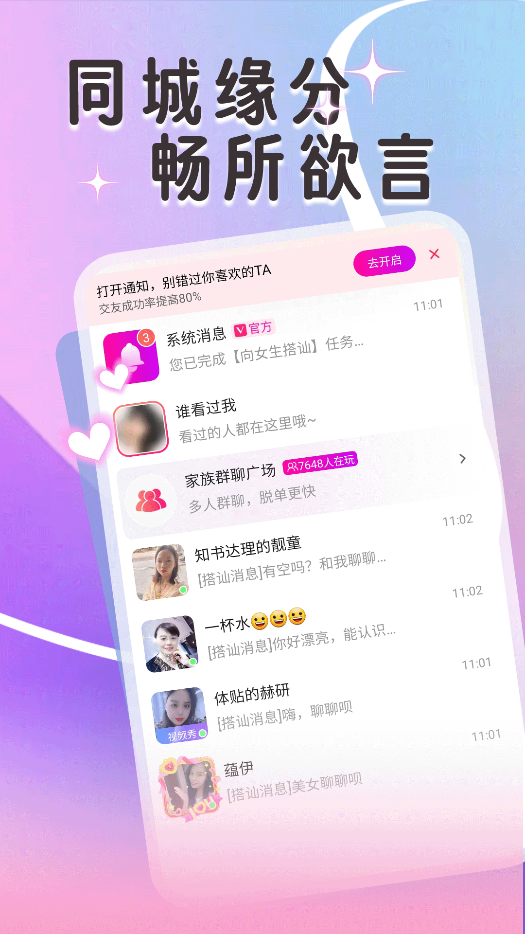 附近美女趣聊