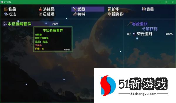 大千世界 2 荧光宝珠怎么刷？高效获取攻略与掉落位置详解