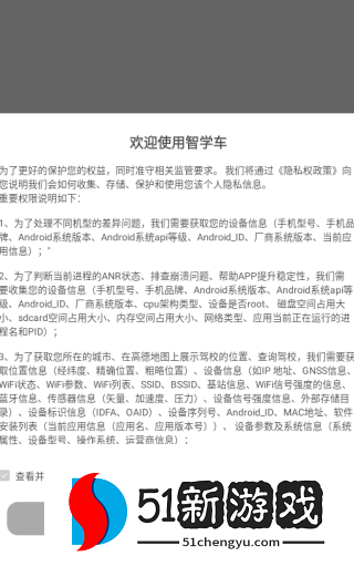 智学车app下载