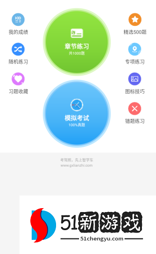 智学车app下载