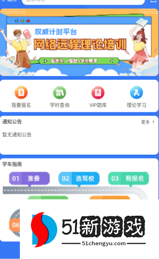 智学车app下载