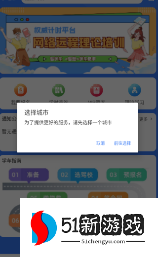 智学车app下载