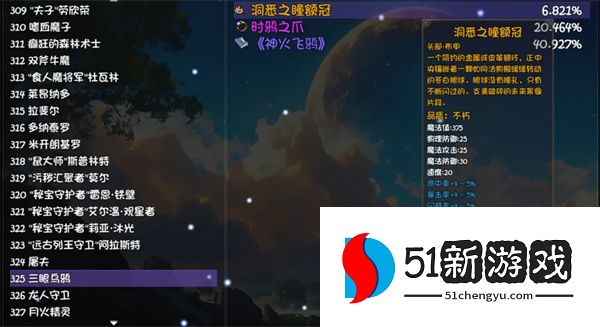 大千世界2御鸦术获取地点与方法分享