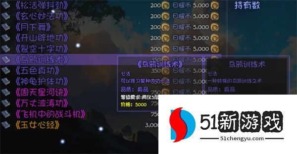 大千世界2御鸦术获取地点与方法分享