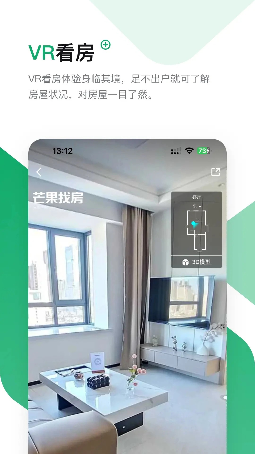 芒果找房