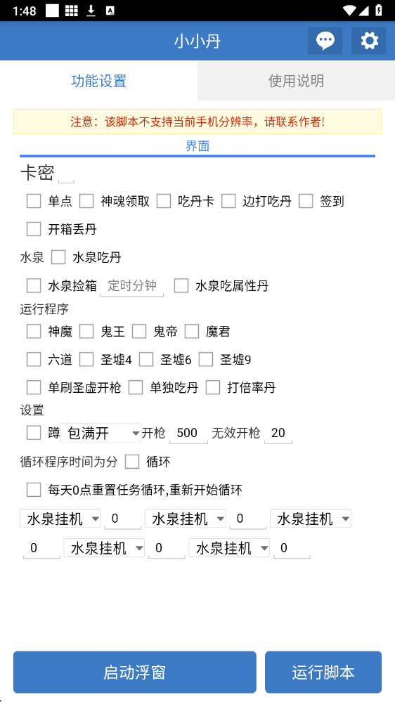 小小丹脚本