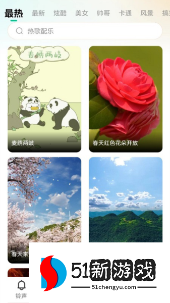 最美铃声图片3