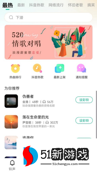 最美铃声图片4