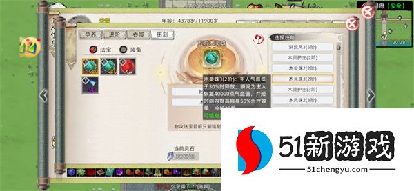 修仙家族模拟器 2：防御法宝选择推荐与最强搭配攻略