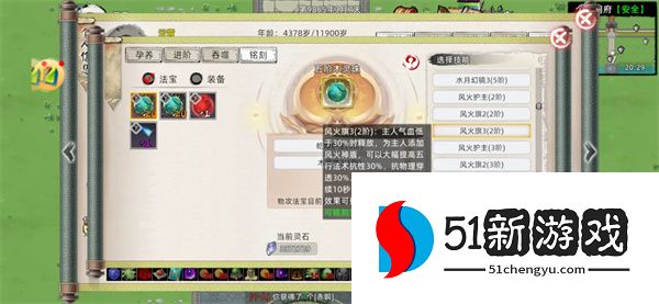 修仙家族模拟器2防御法宝选择推荐