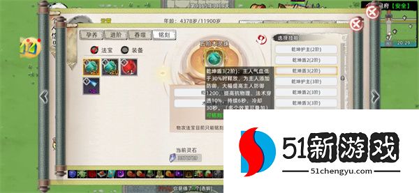 修仙家族模拟器2防御法宝选择推荐