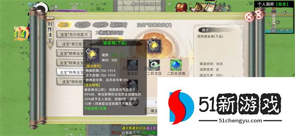 修仙家族模拟器2防御法宝选择推荐