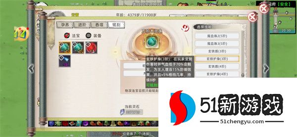 修仙家族模拟器2防御法宝选择推荐