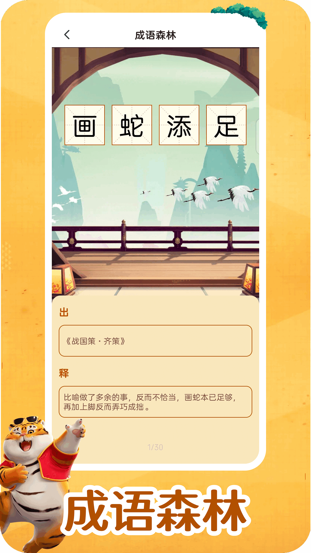 我不是答题王