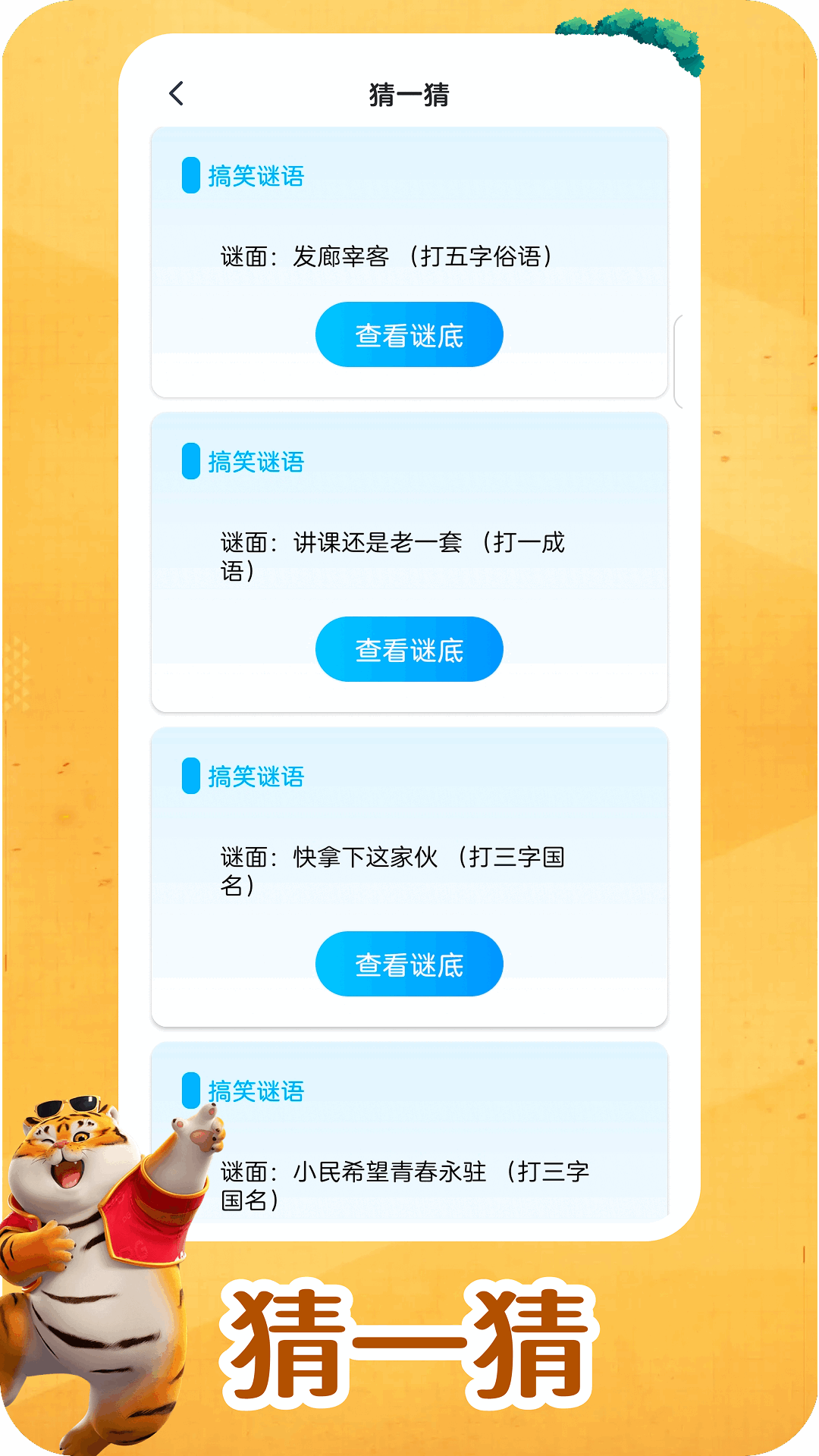 我不是答题王