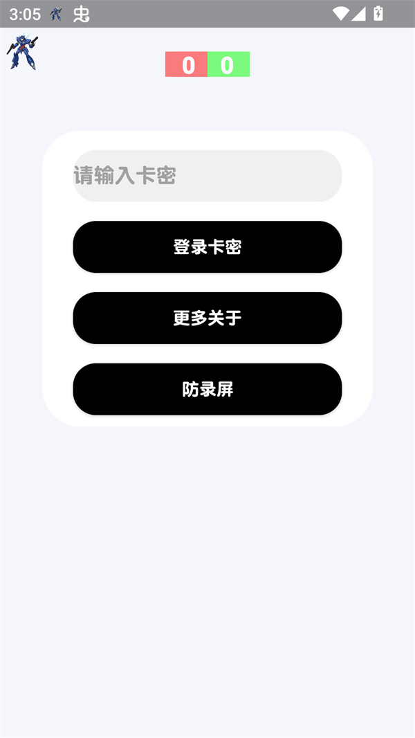 蓝战士直装免卡密