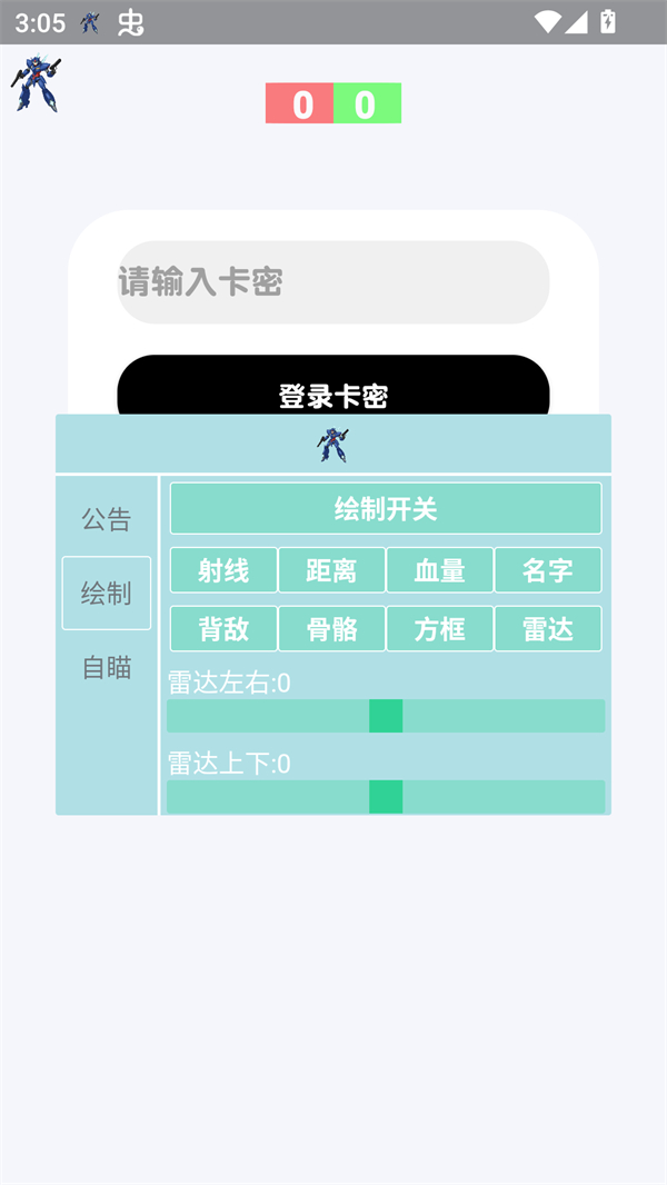 蓝战士直装免卡密