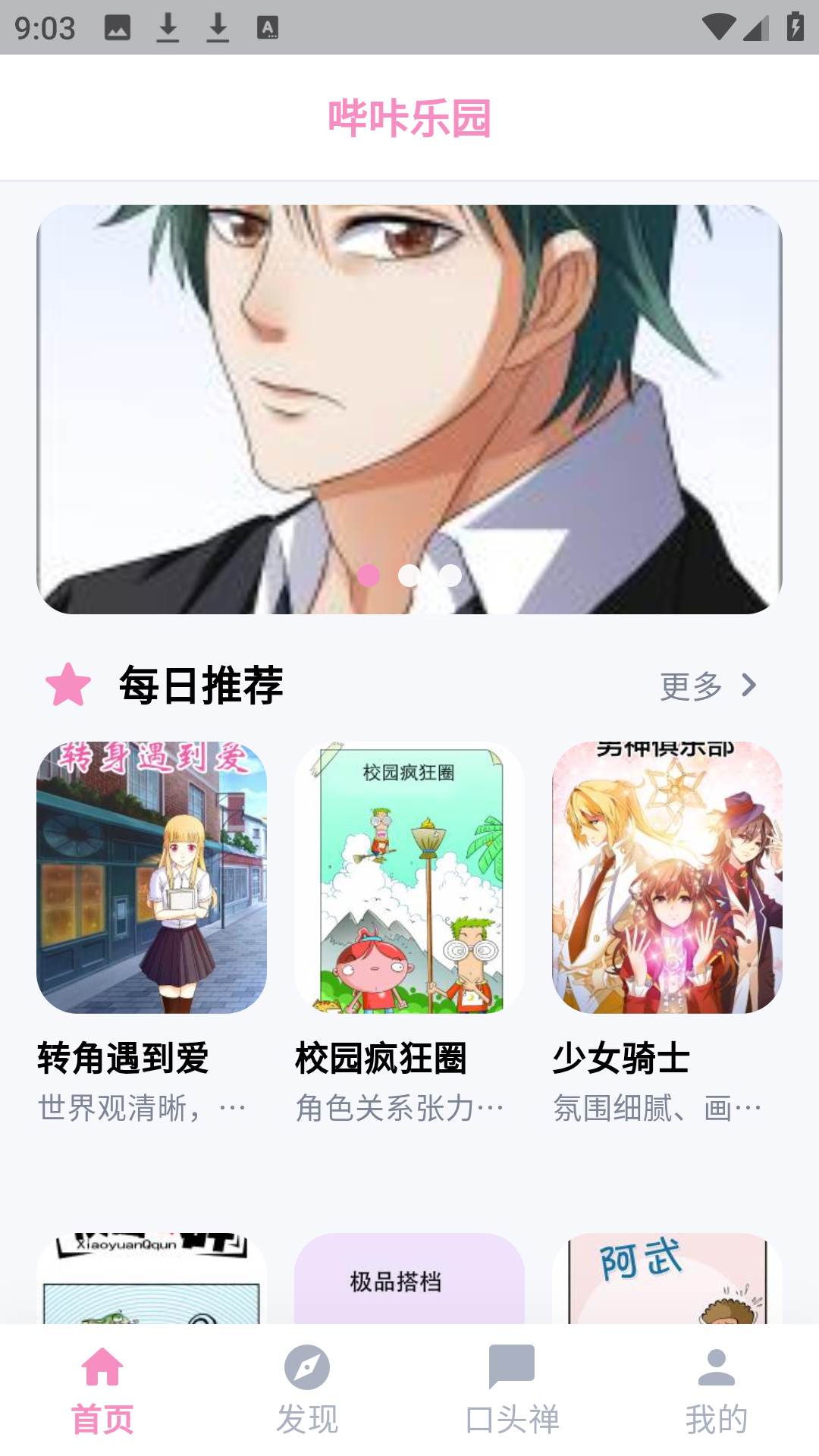 哔咔乐园