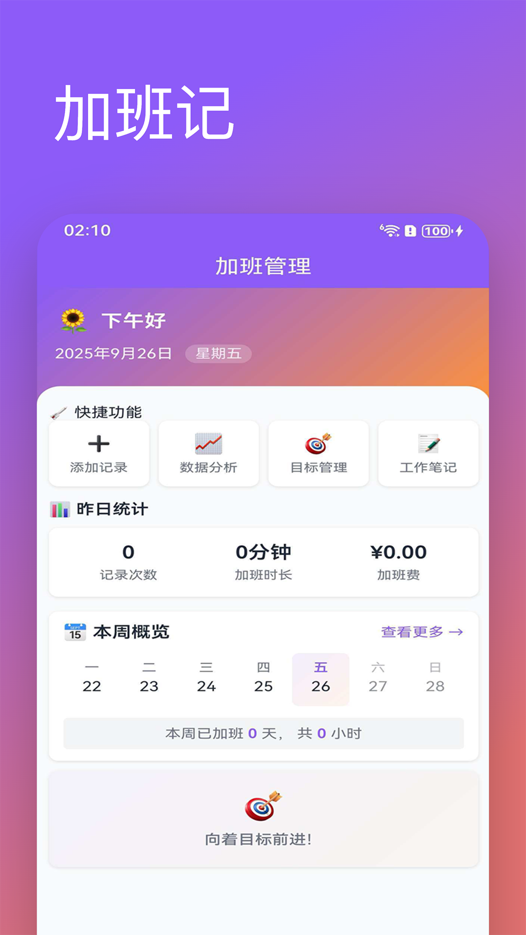 加班记2026最新版