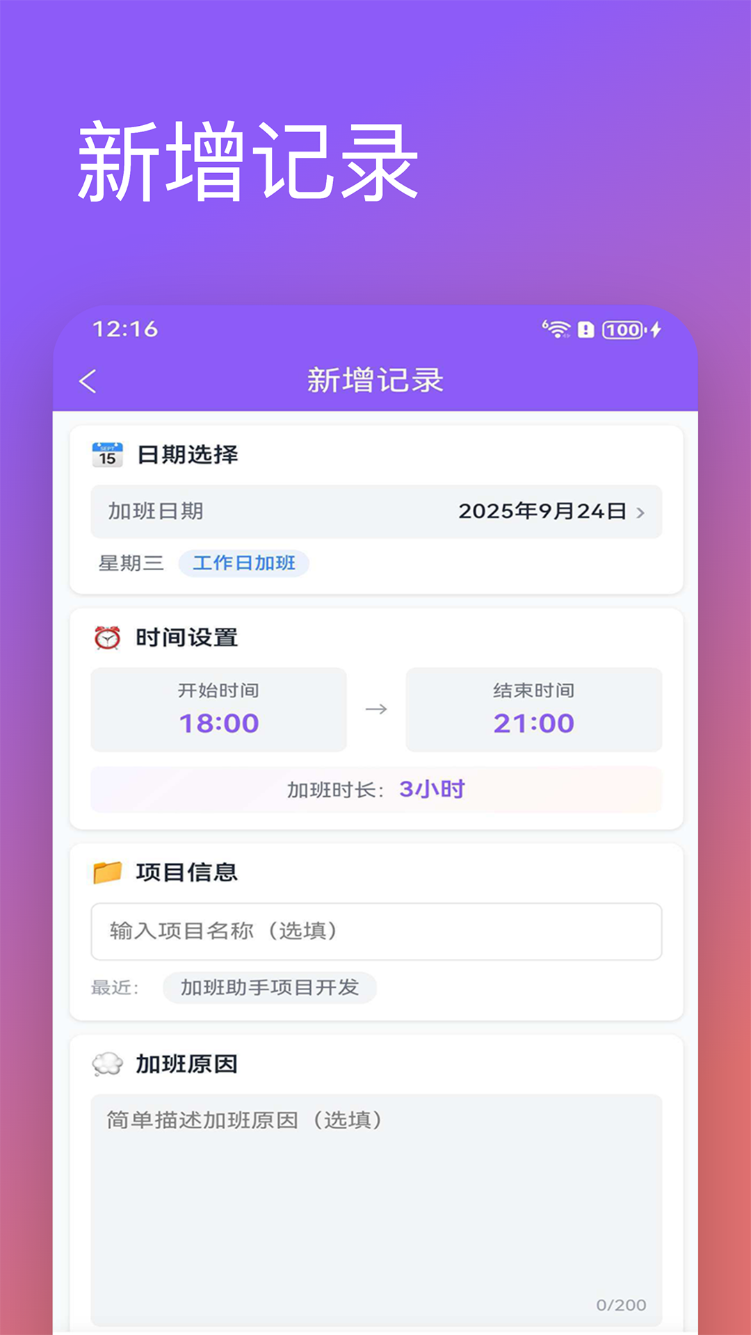 加班记2026最新版