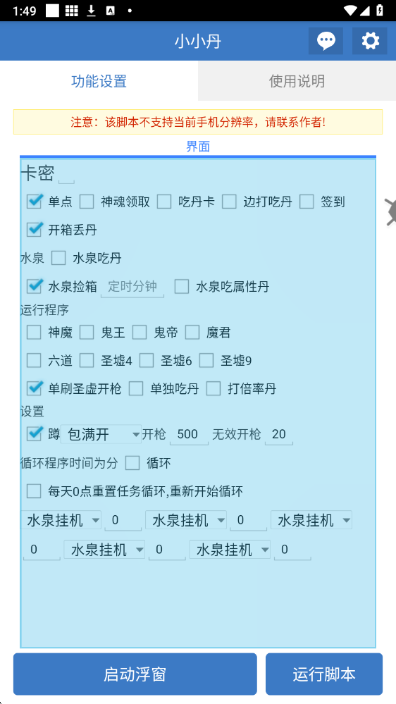 小小丹免费版