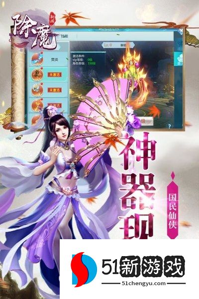 除魔
