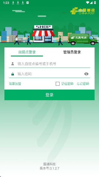 中邮E通正版