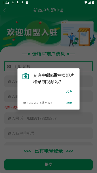 中邮E通正版