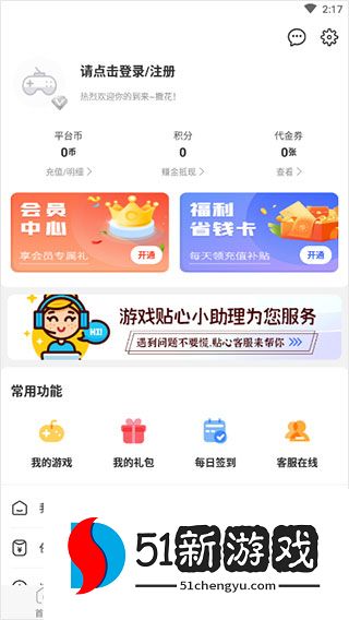 377游戏盒子免费版使用教程